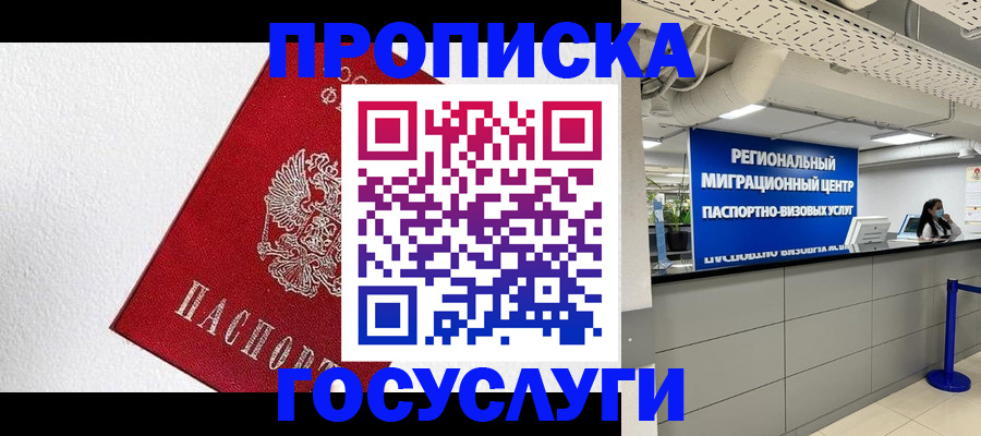 прописка 2025 в Черемхово