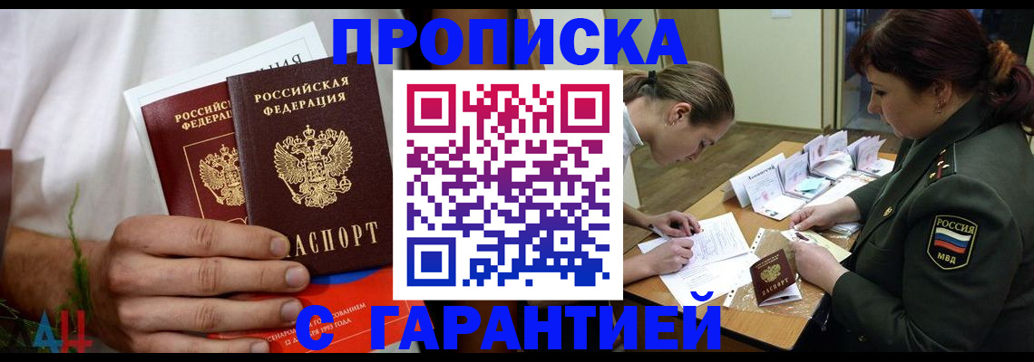 прописка паспорт в Черемхово